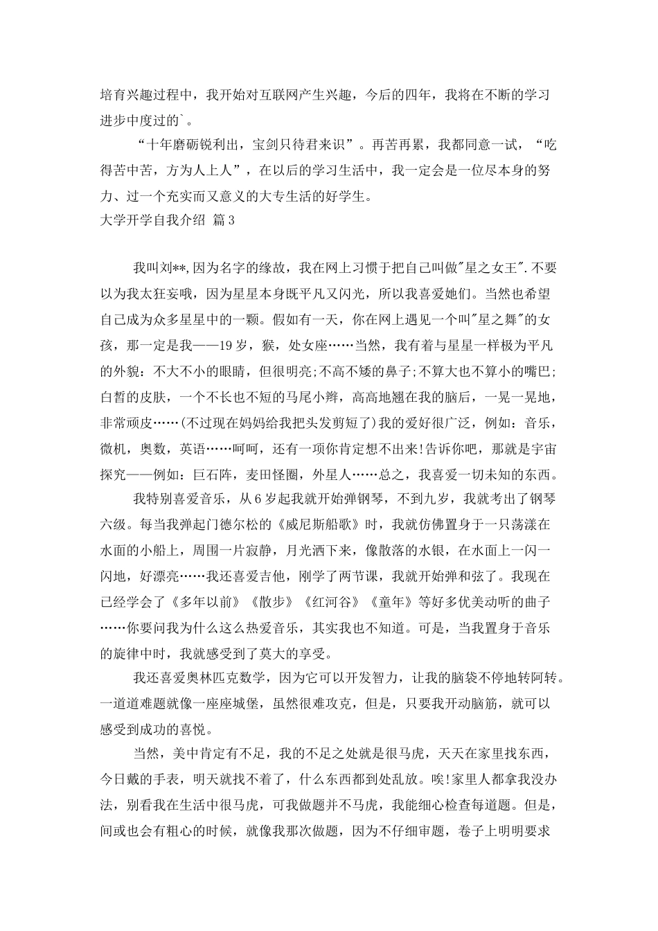 精选大学开学自我介绍模板集锦4篇_第2页