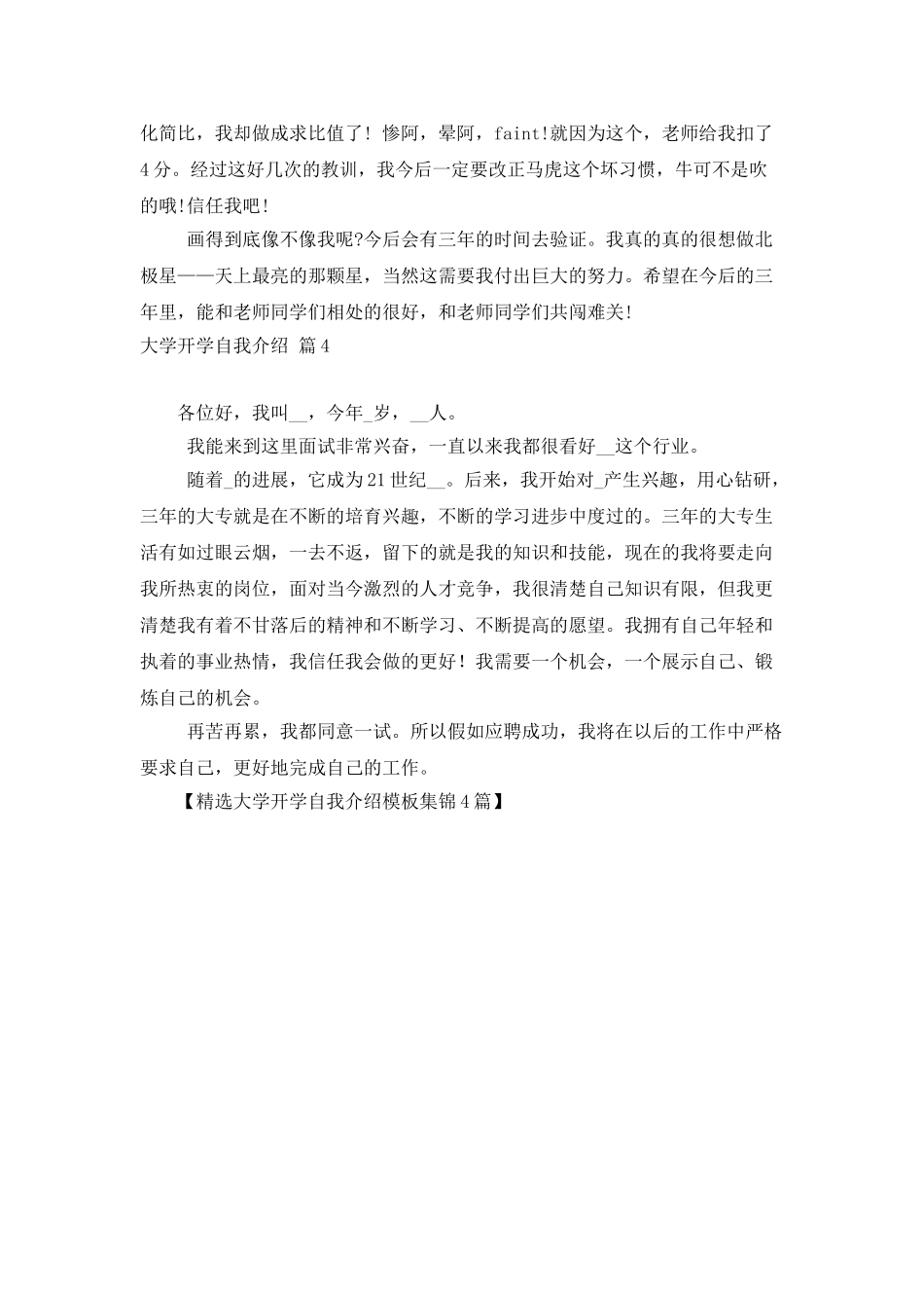 精选大学开学自我介绍模板集锦4篇_第3页