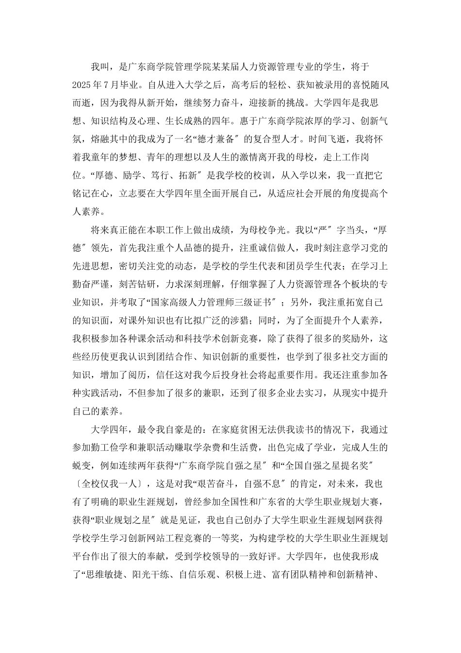 精选大学生求职信八篇_第2页