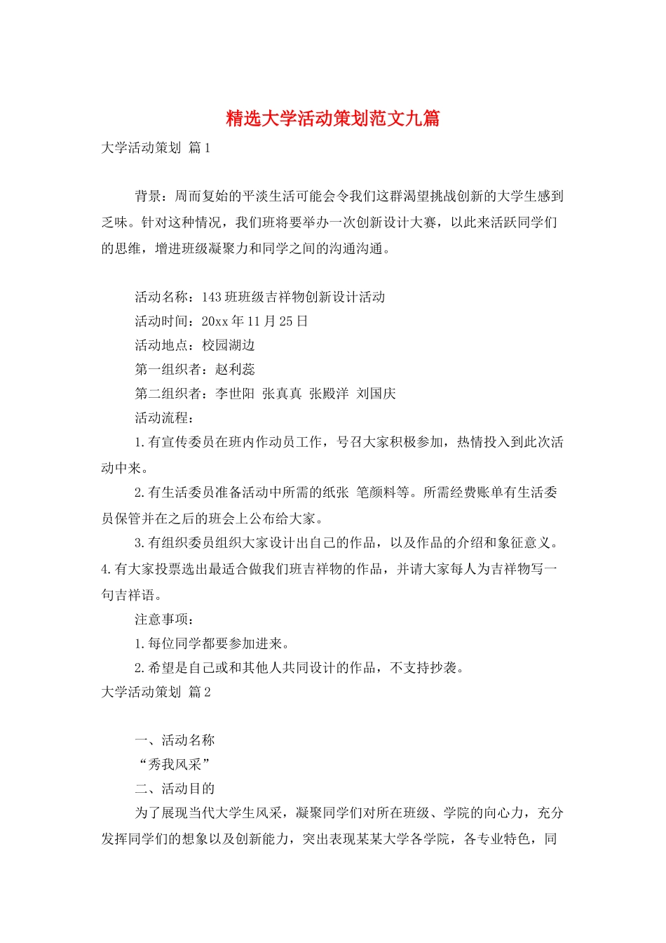 精选大学活动策划范文九篇_第1页