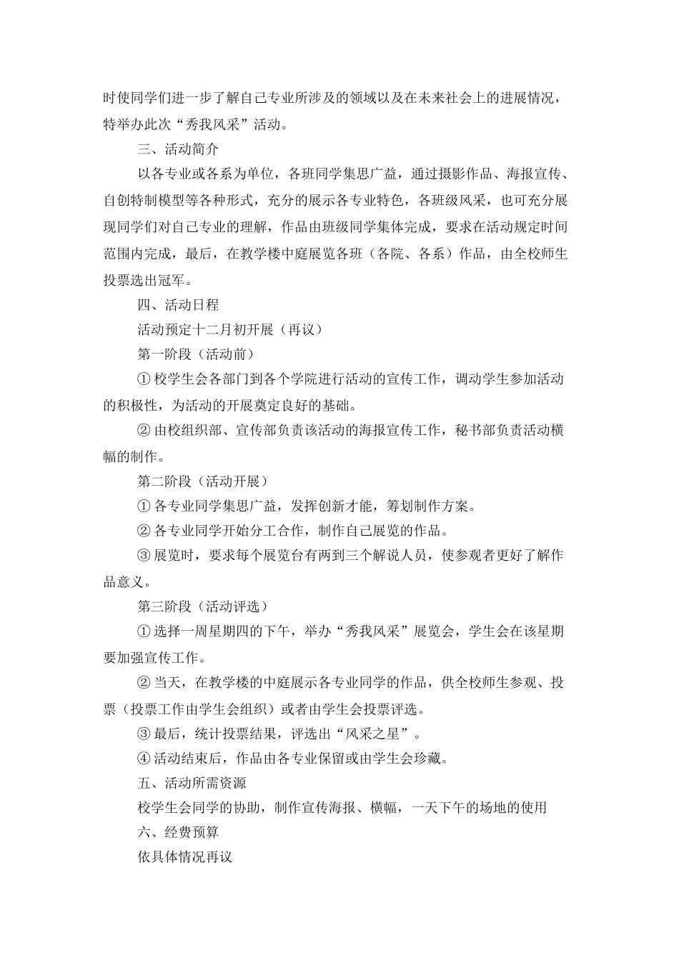 精选大学活动策划范文九篇_第2页