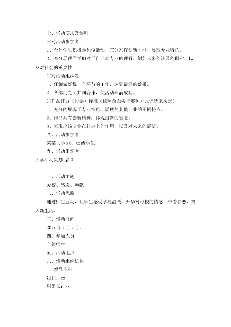 精选大学活动策划范文九篇_第3页