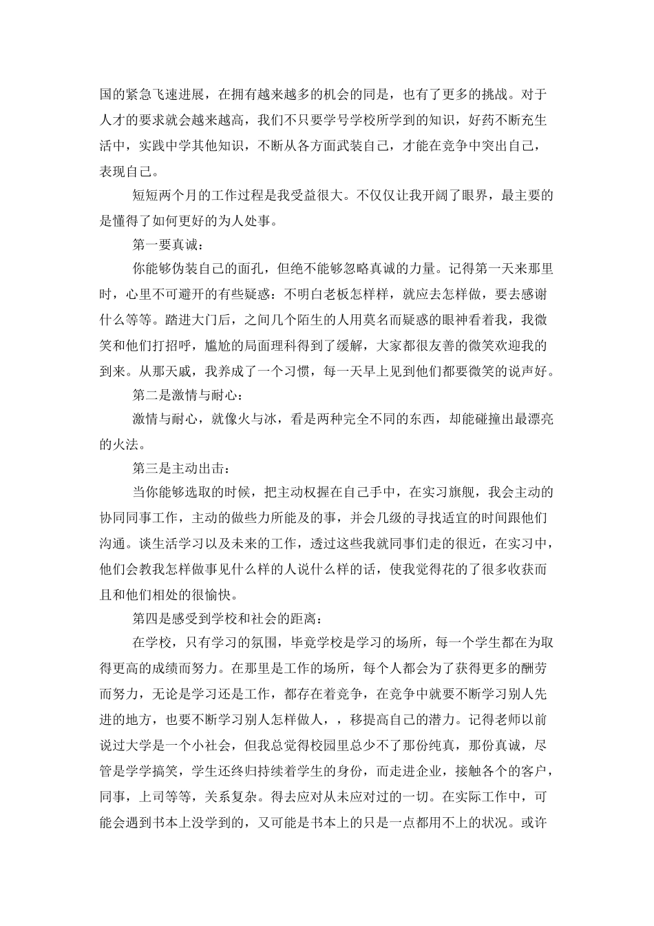 精选大学生实习心得体会模板集锦七篇_第2页