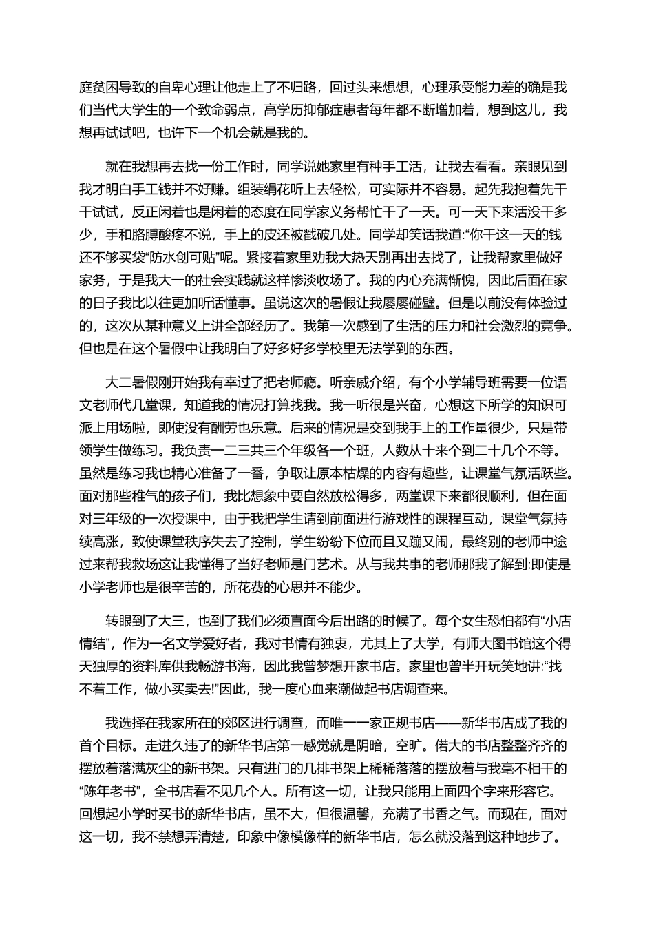 精选大学生社会实践报告范文3篇_第2页