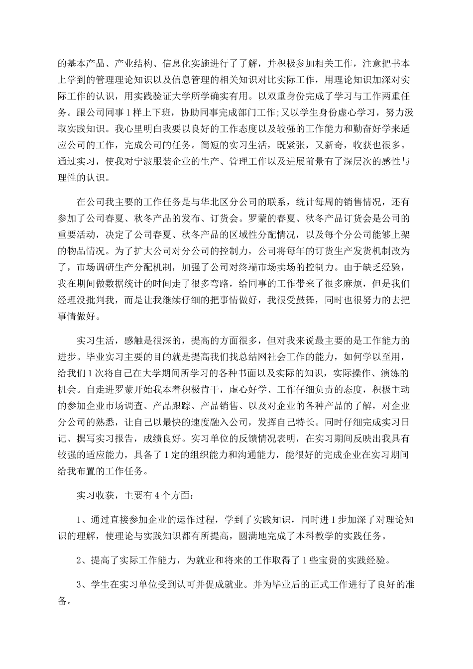 精选大学生毕业实习总结_第2页