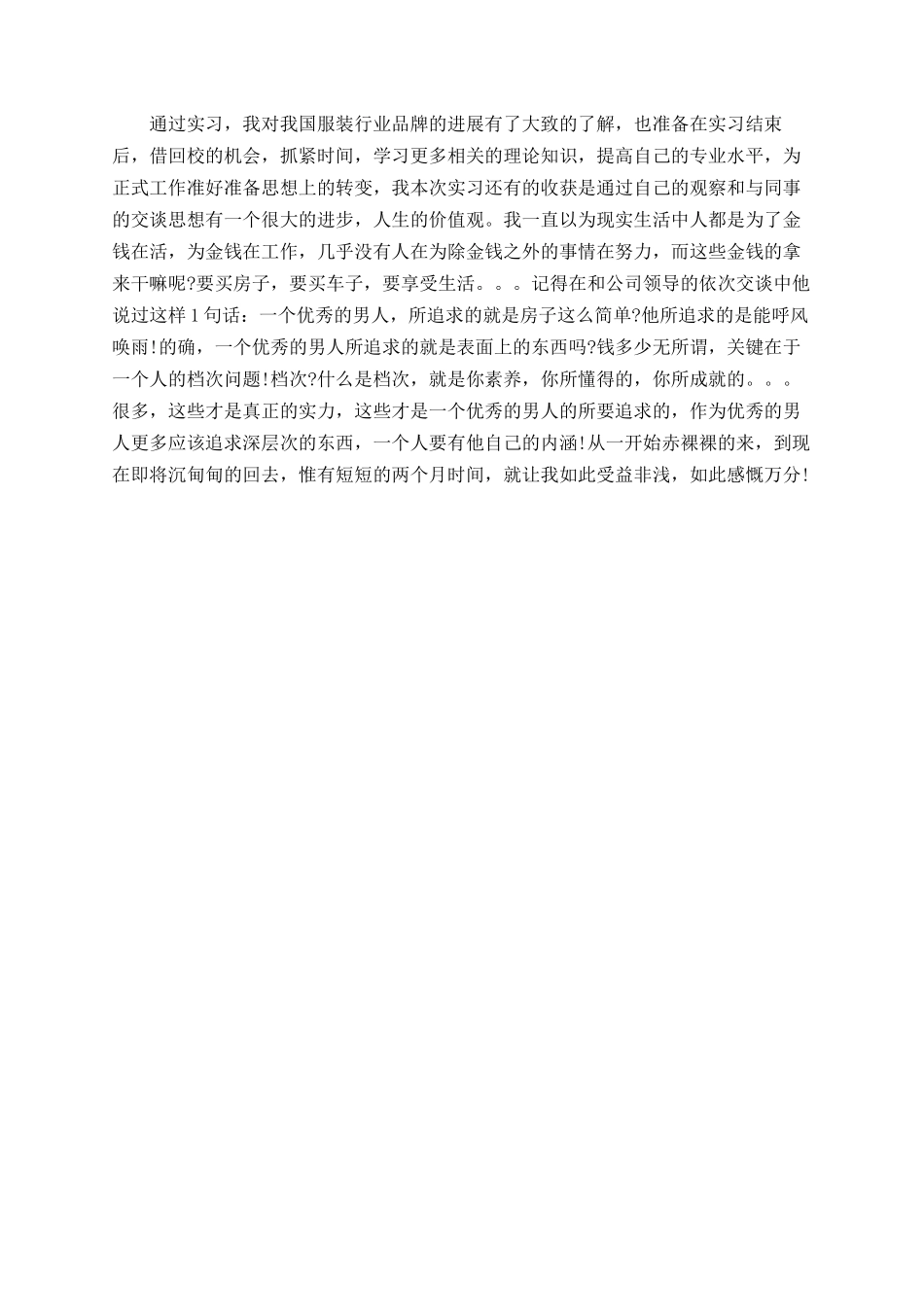 精选大学生毕业实习总结_第3页