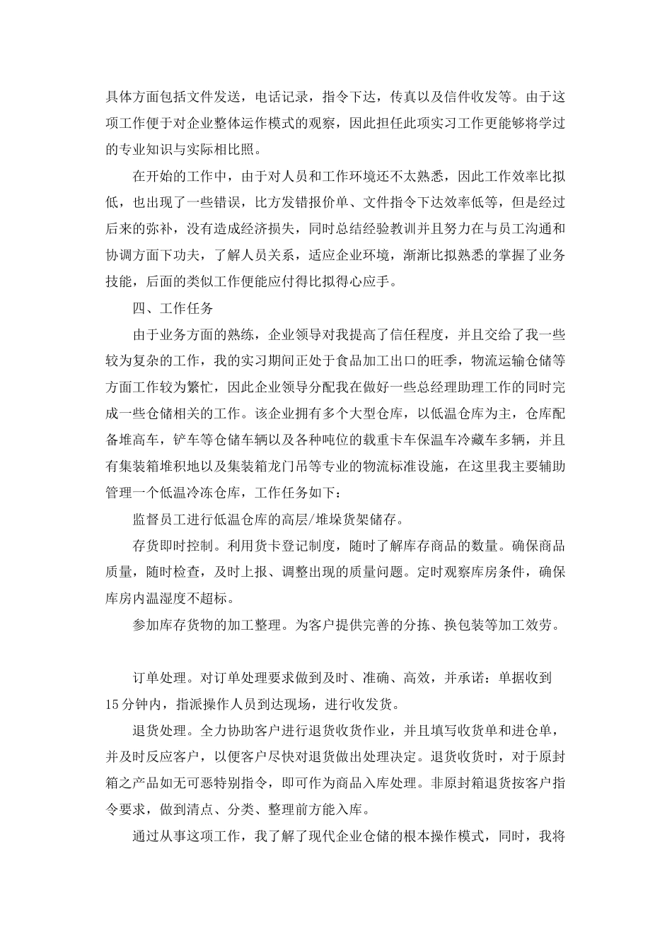 精选大学生电子商务实习报告三篇_第2页