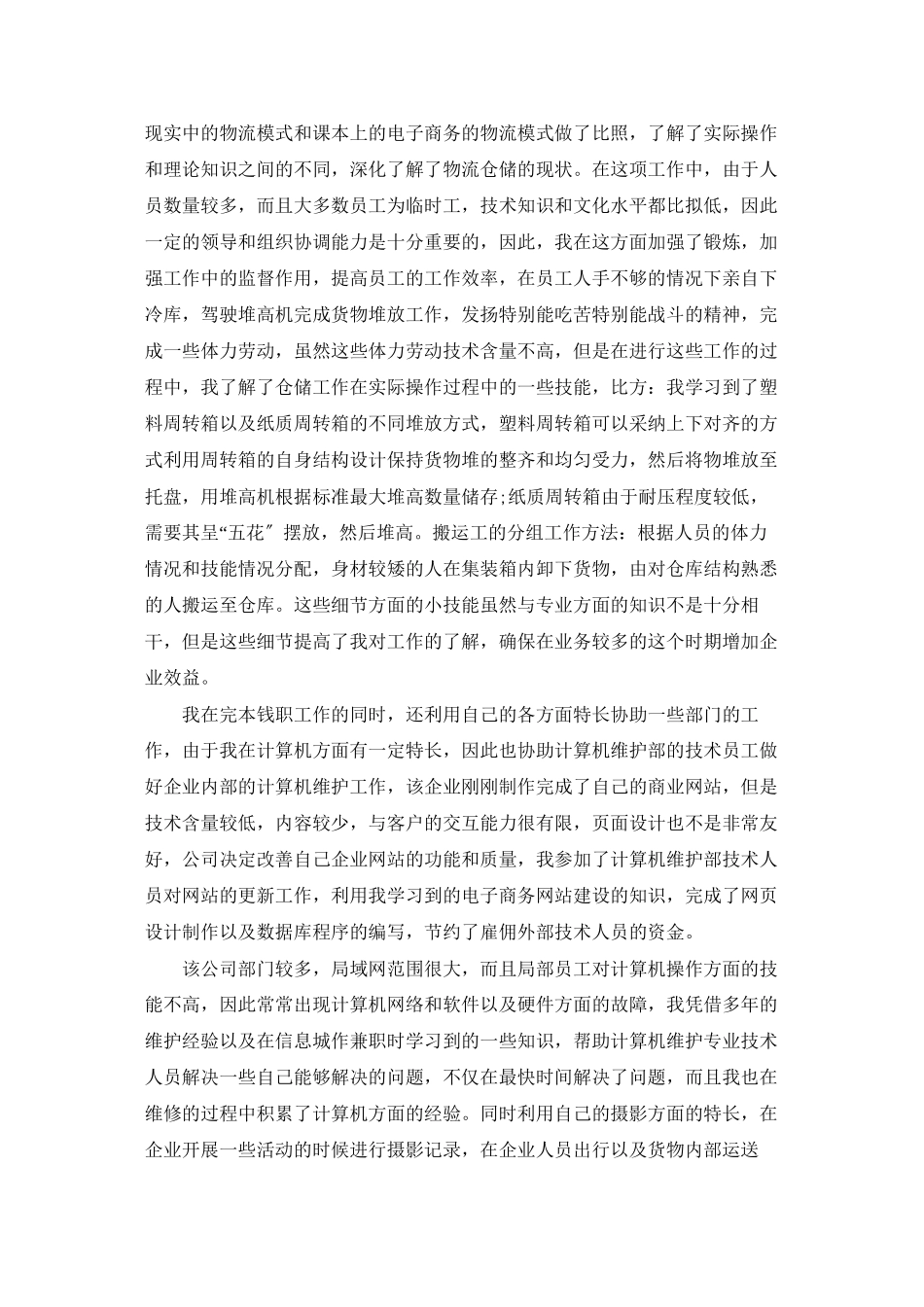 精选大学生电子商务实习报告三篇_第3页