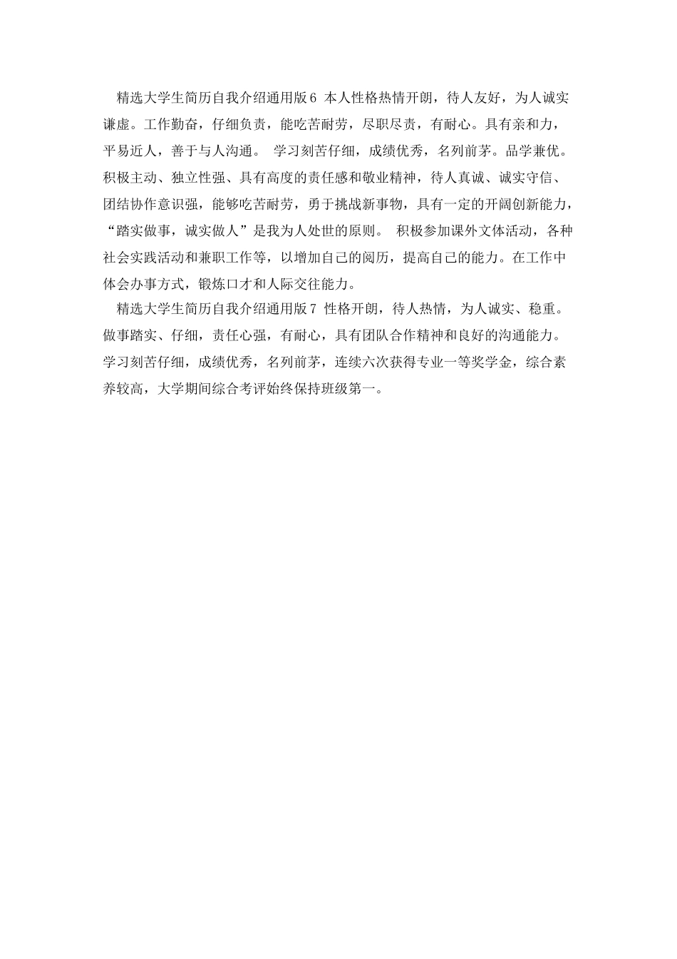 精选大学生简历自我介绍通用版_第2页