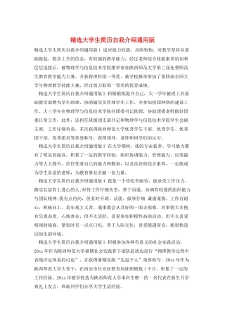 精选大学生简历自我介绍通用版