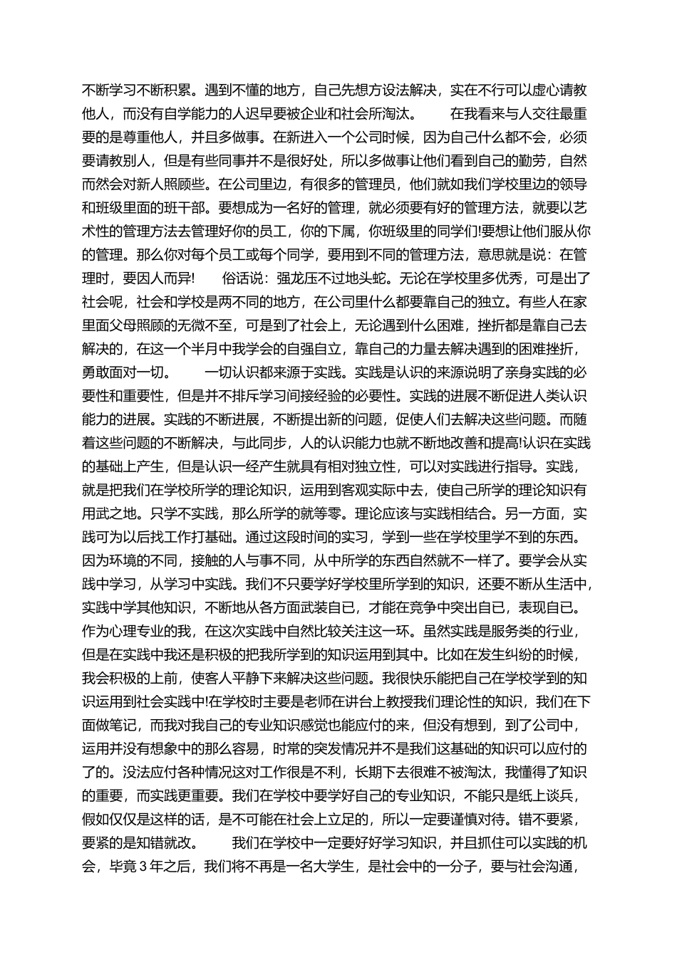 精选大学生社会实践范文_第2页