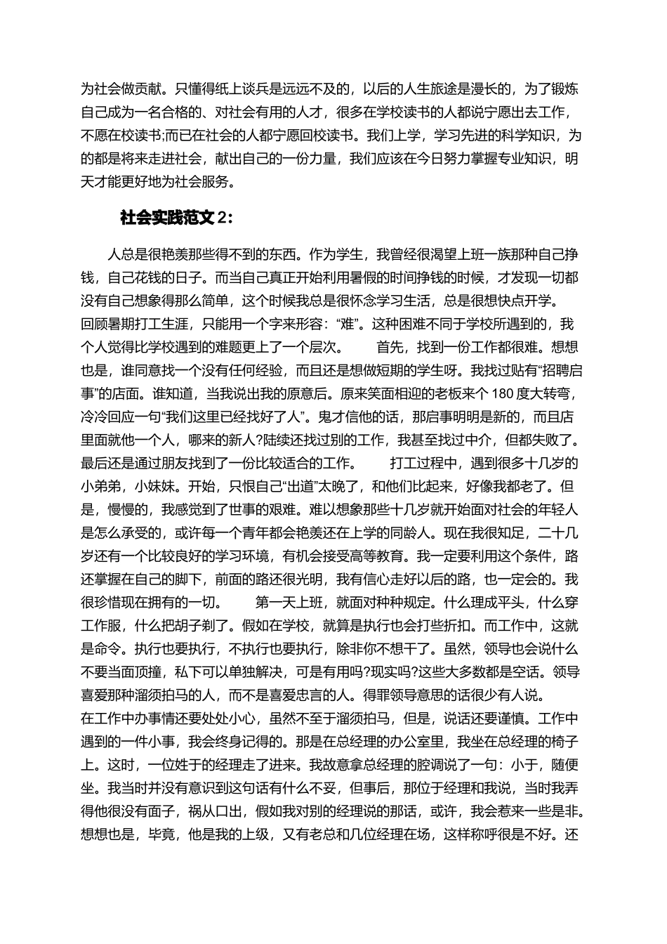 精选大学生社会实践范文_第3页