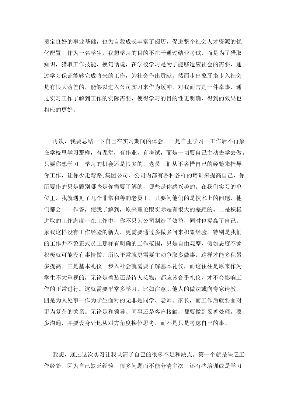 精选大学生认识实习心得范文三篇_第2页