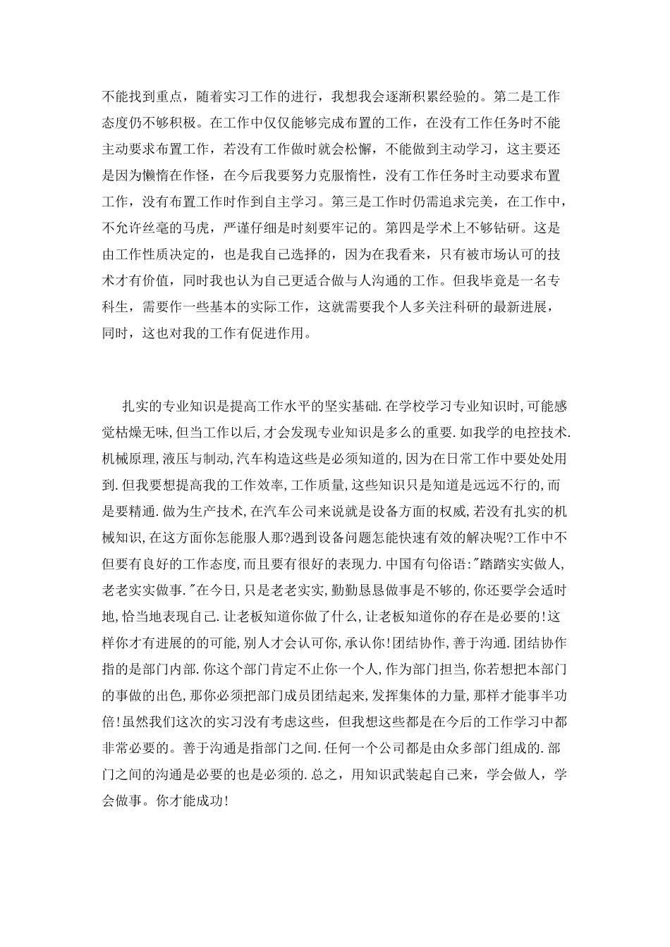 精选大学生认识实习心得范文三篇_第3页