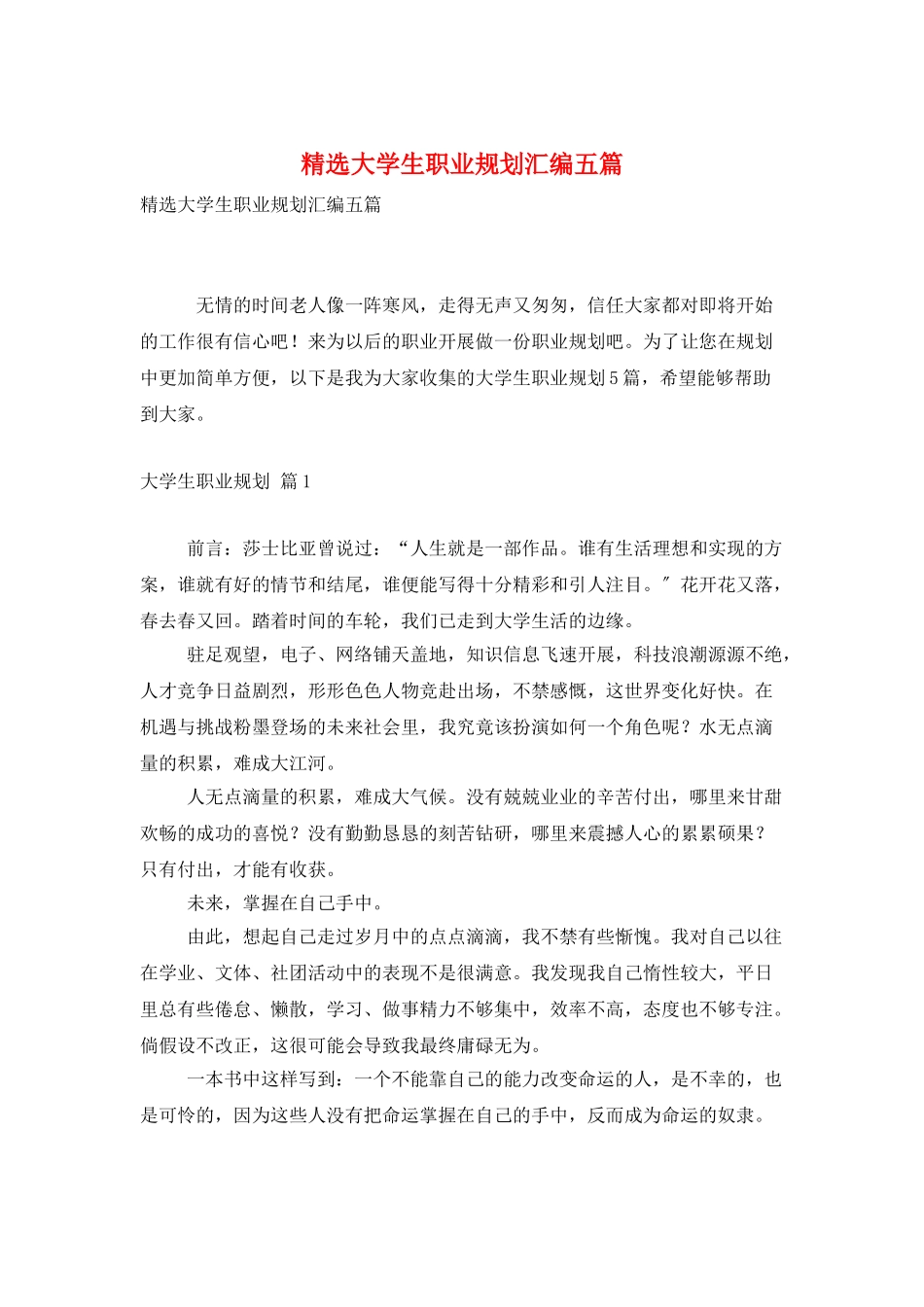 精选大学生职业规划汇编五篇_第1页