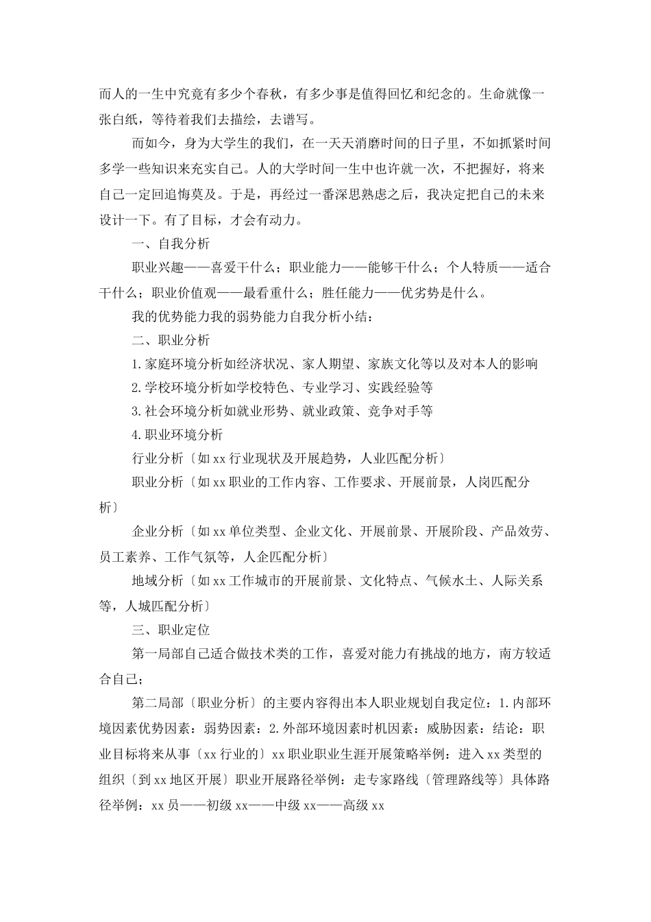 精选大学生职业规划汇编五篇_第2页