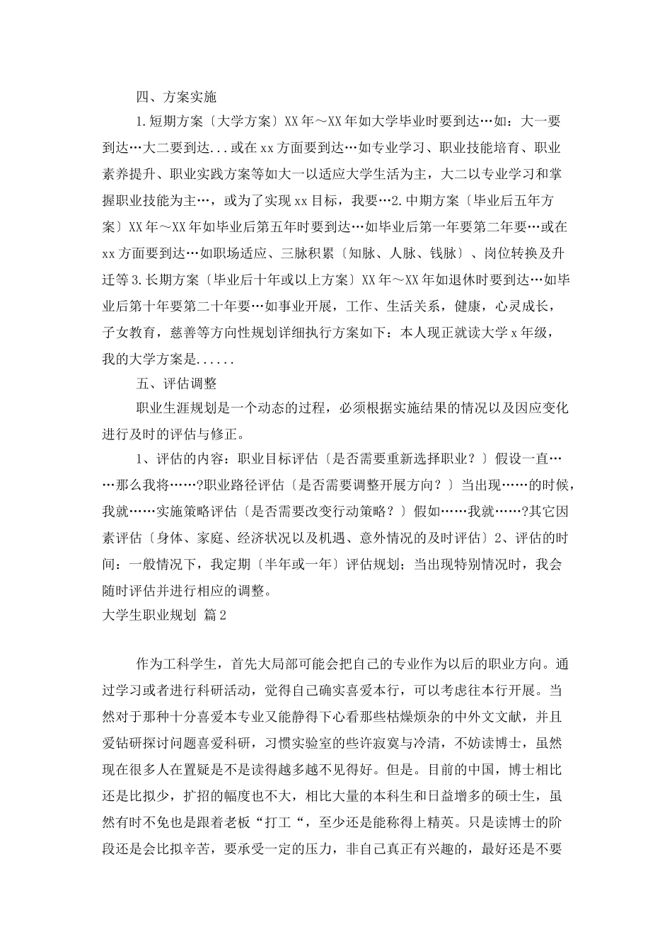 精选大学生职业规划汇编五篇_第3页