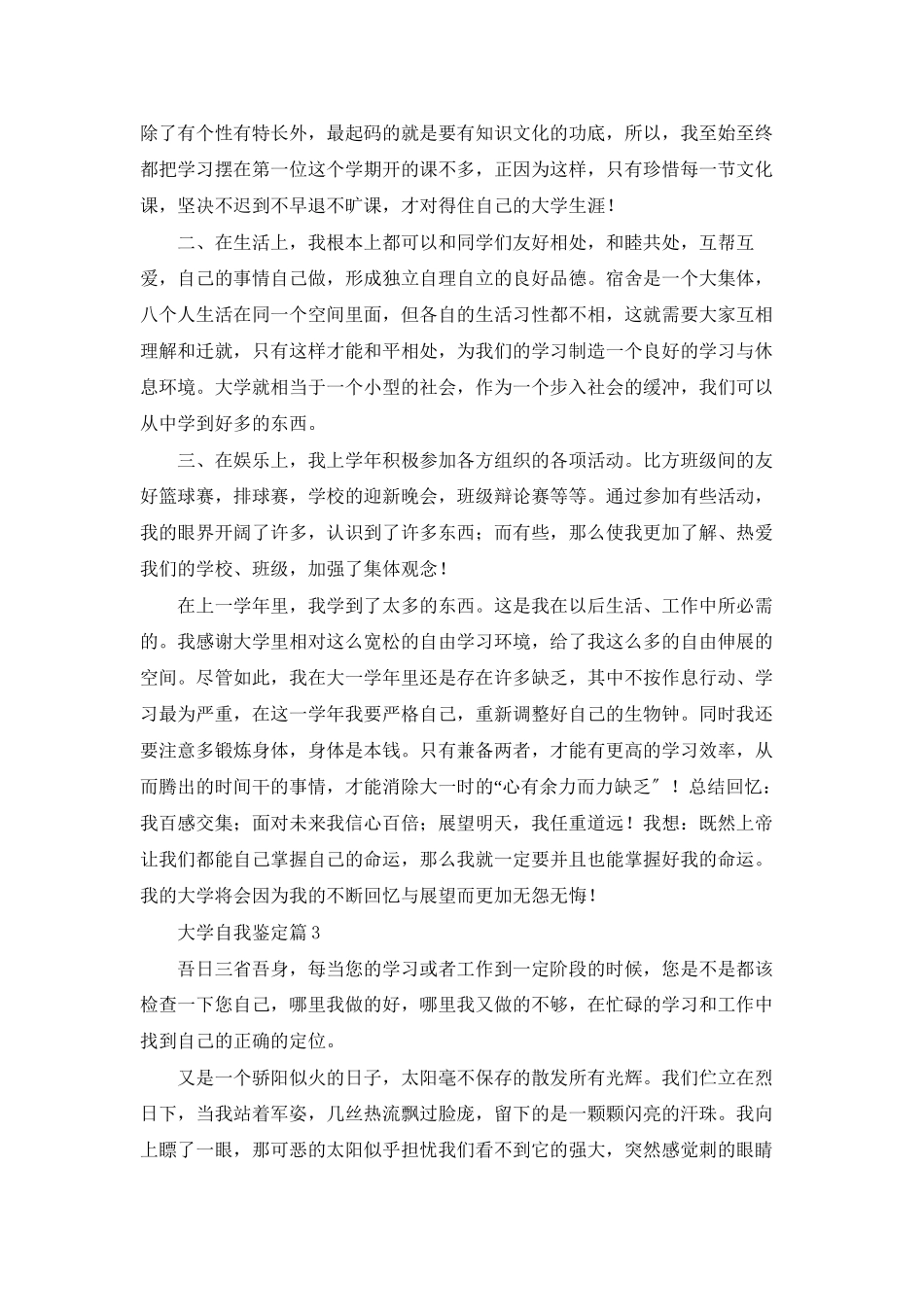 精选大学自我鉴定模板汇编九篇_第2页