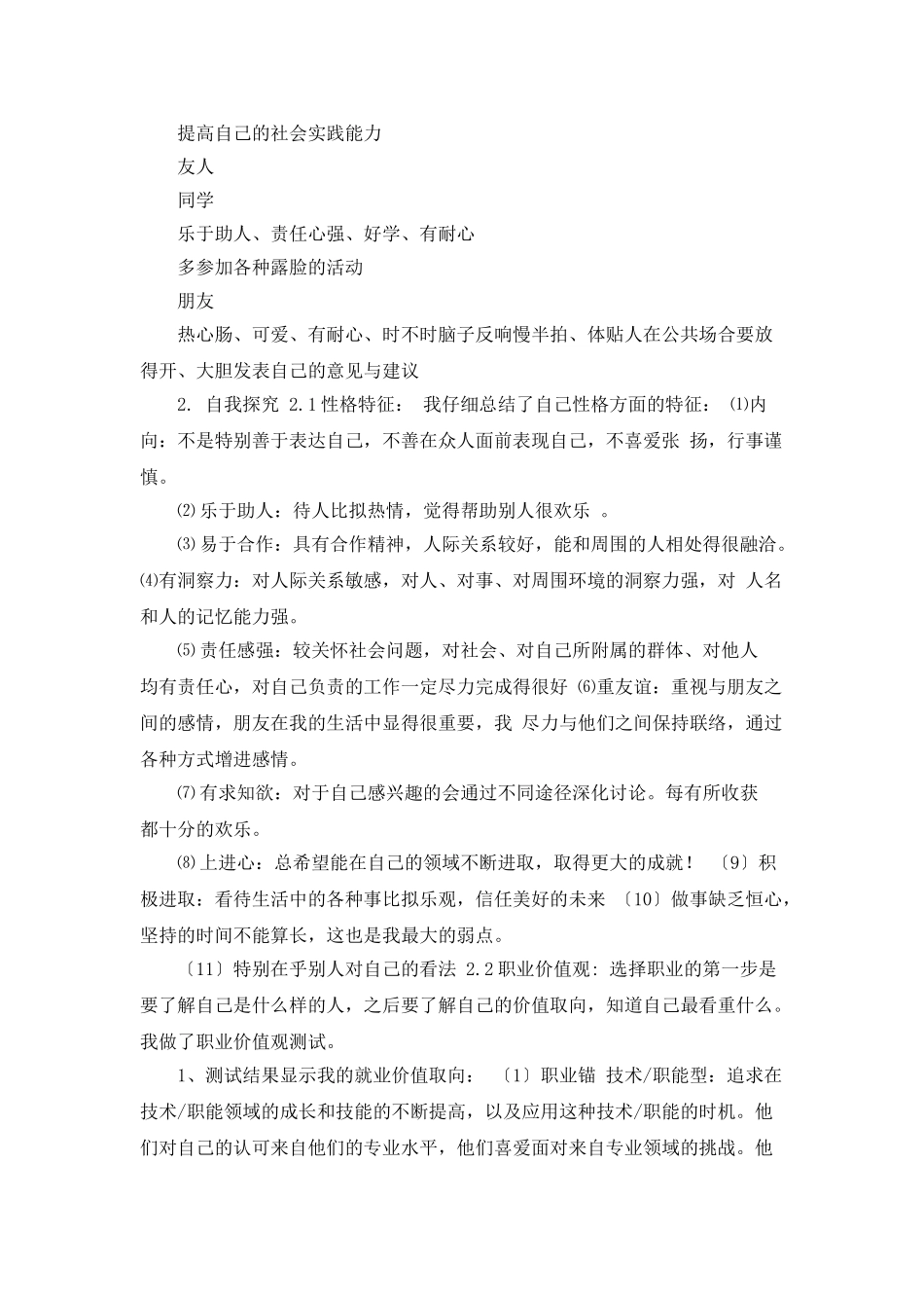 精选大学生职业规划模板集锦8篇_第2页