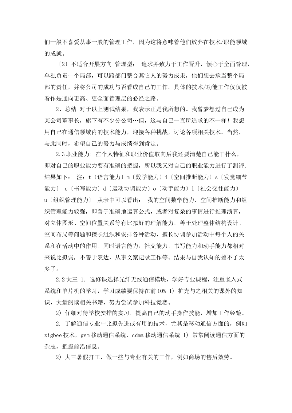 精选大学生职业规划模板集锦8篇_第3页