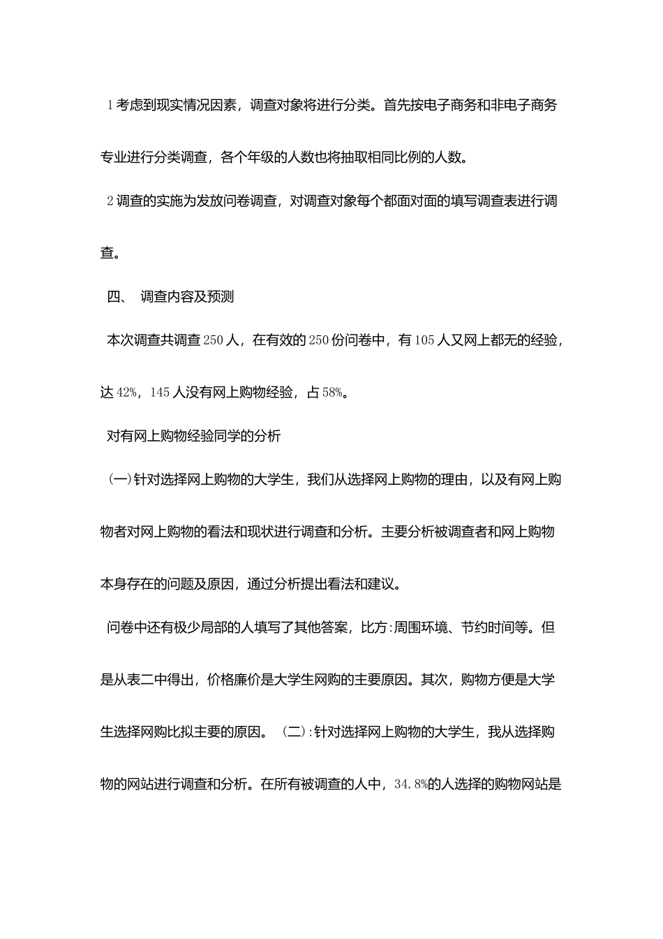 精选大学生社会调查报告范文5篇_第2页