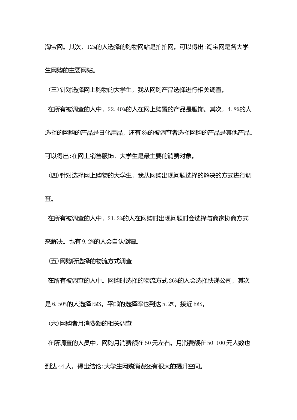 精选大学生社会调查报告范文5篇_第3页