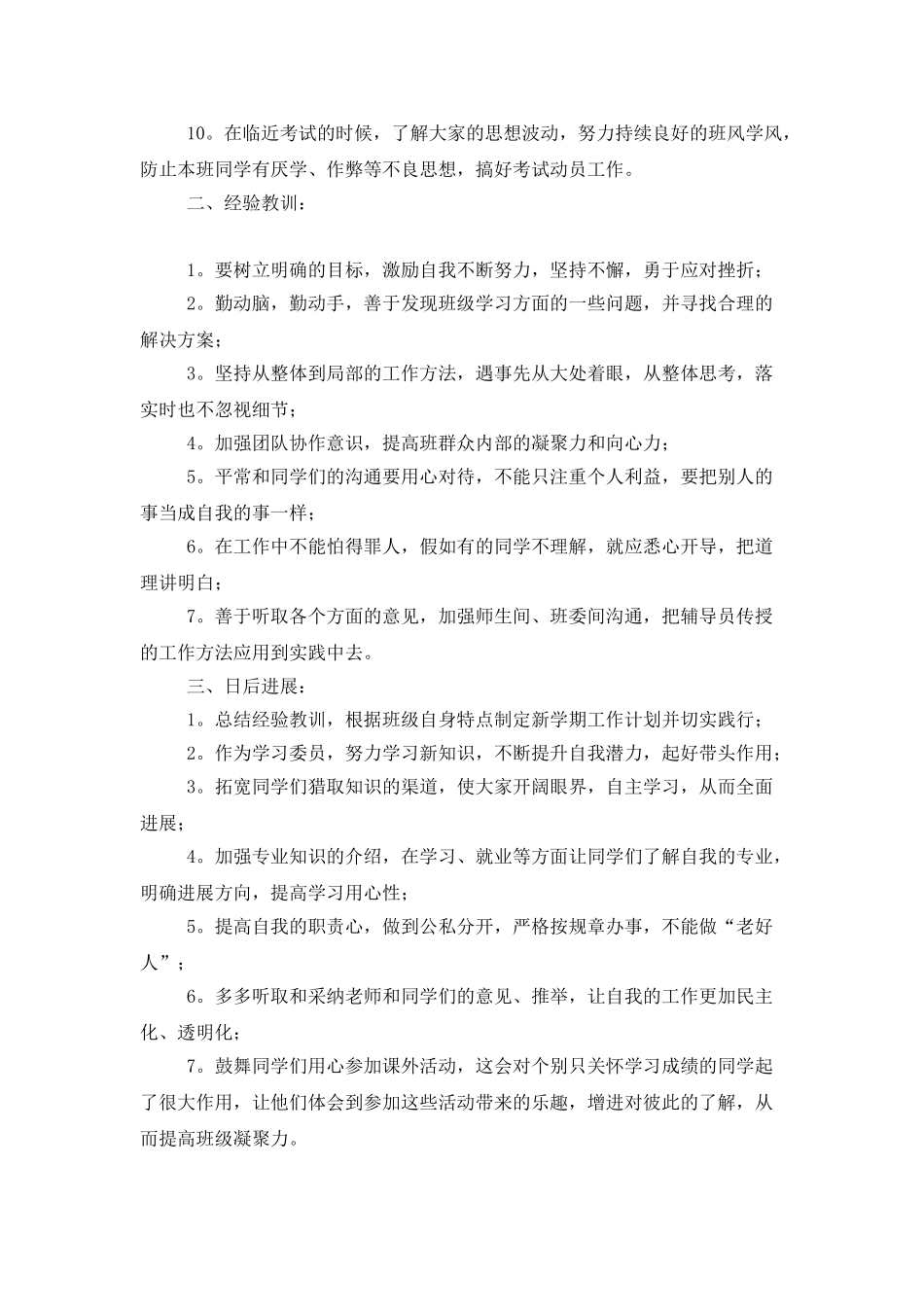 精选学习委员年终总结三篇_第2页