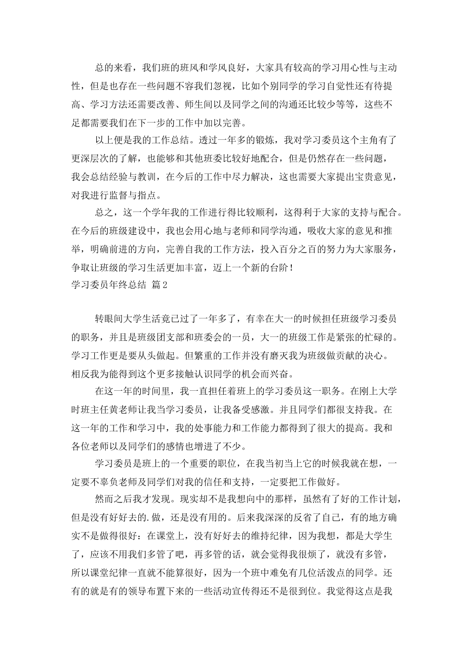 精选学习委员年终总结三篇_第3页