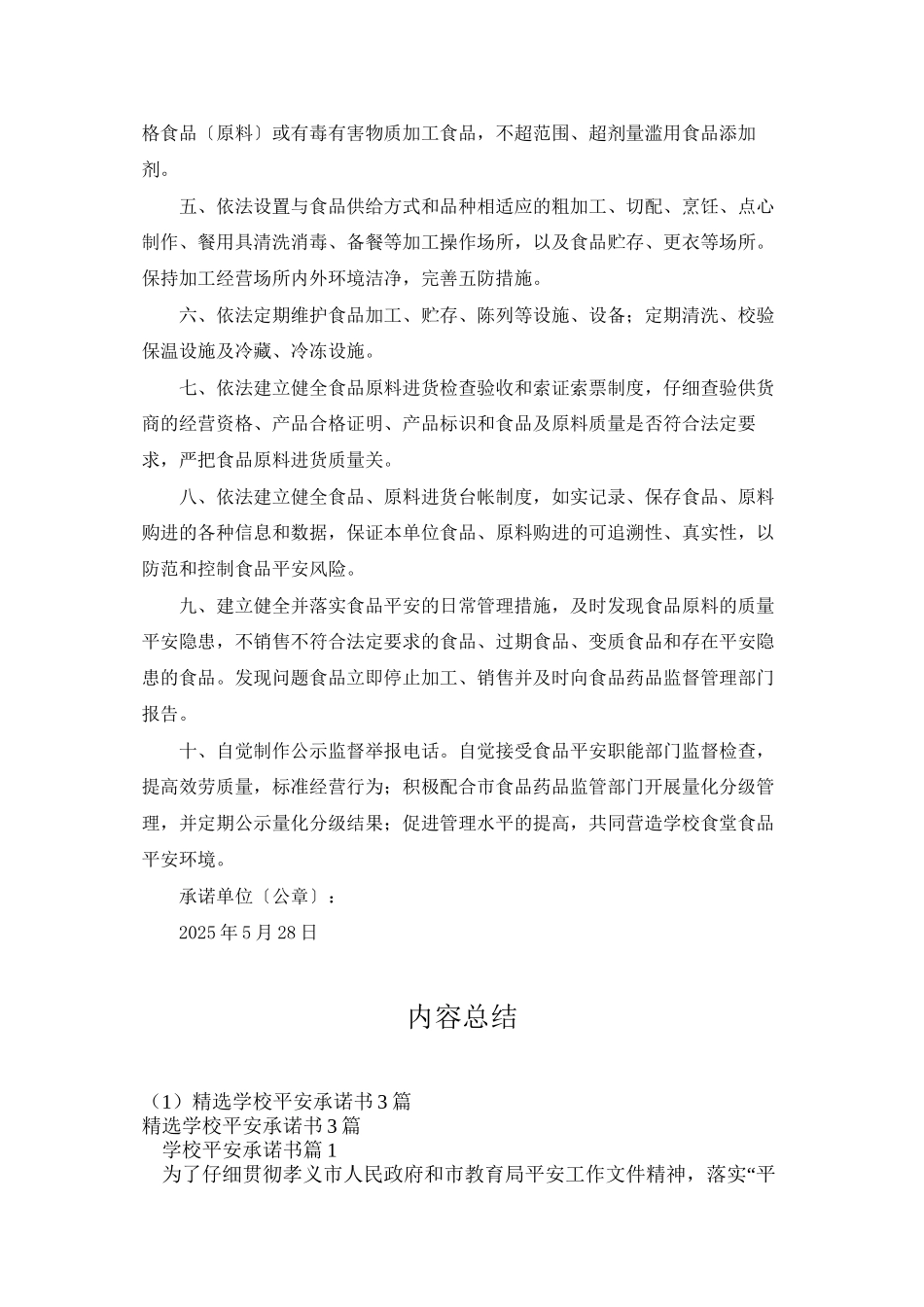 精选学校安全承诺书3篇_第3页