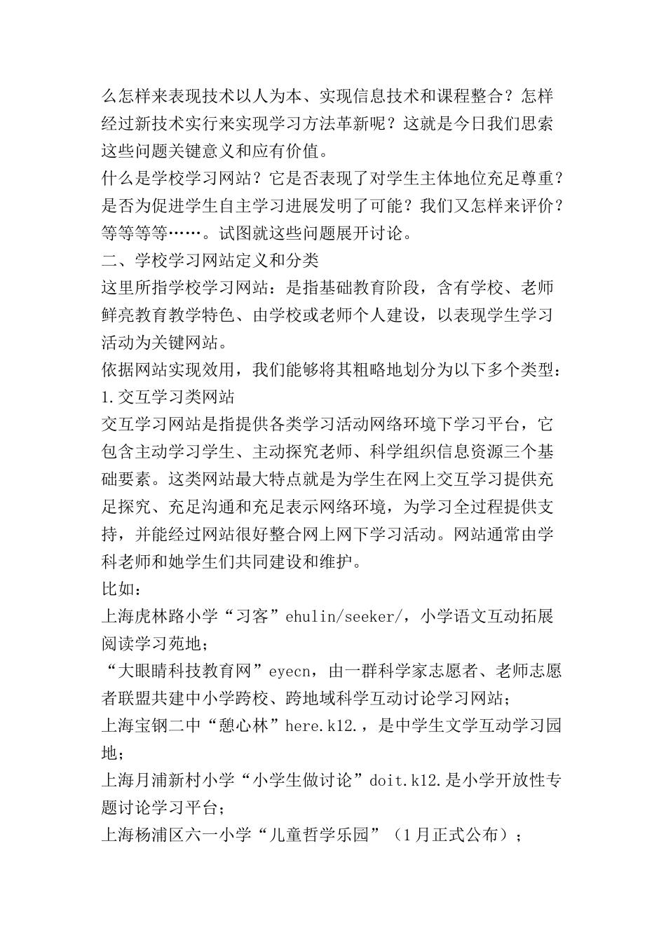 精选学校学习网站评价专项方案初步范文_第2页