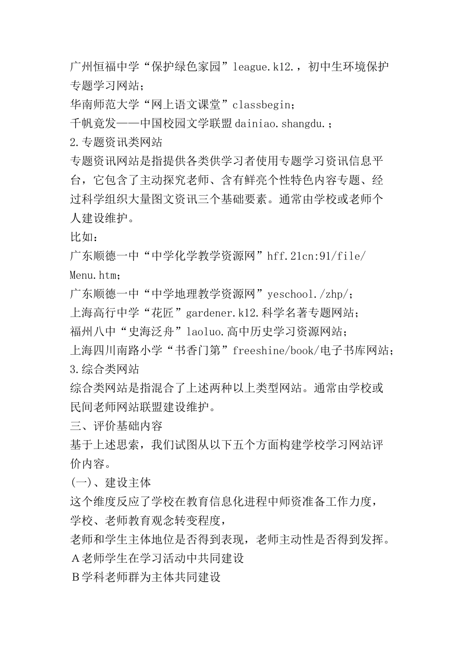 精选学校学习网站评价专项方案初步范文_第3页