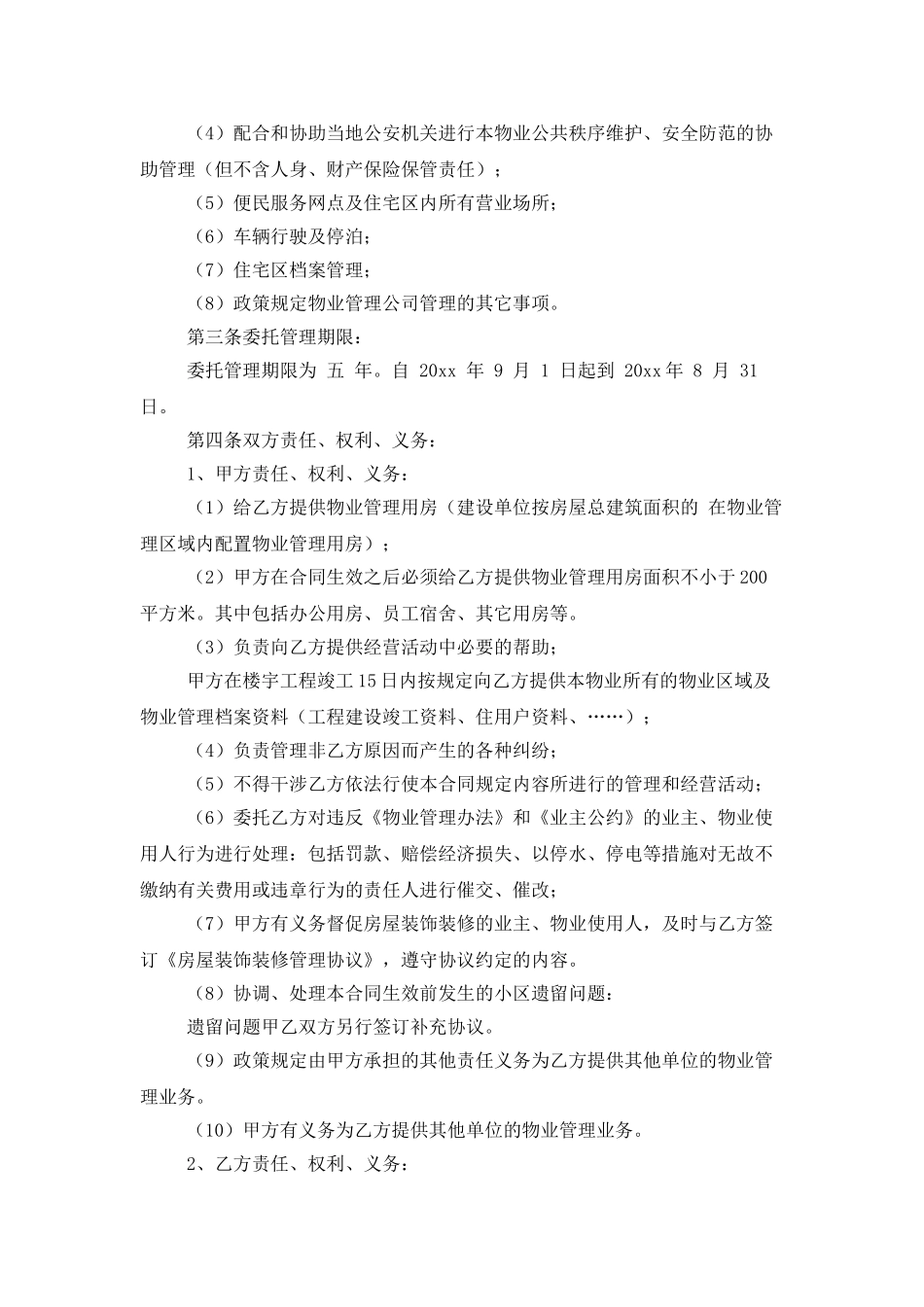 精选委托管理合同模板锦集9篇_第2页