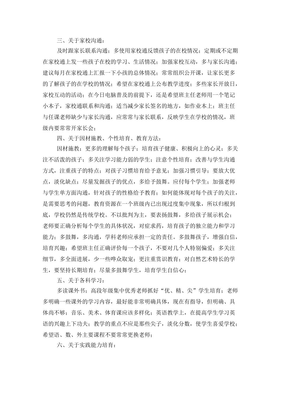 精选学校发展建议书四篇_第2页