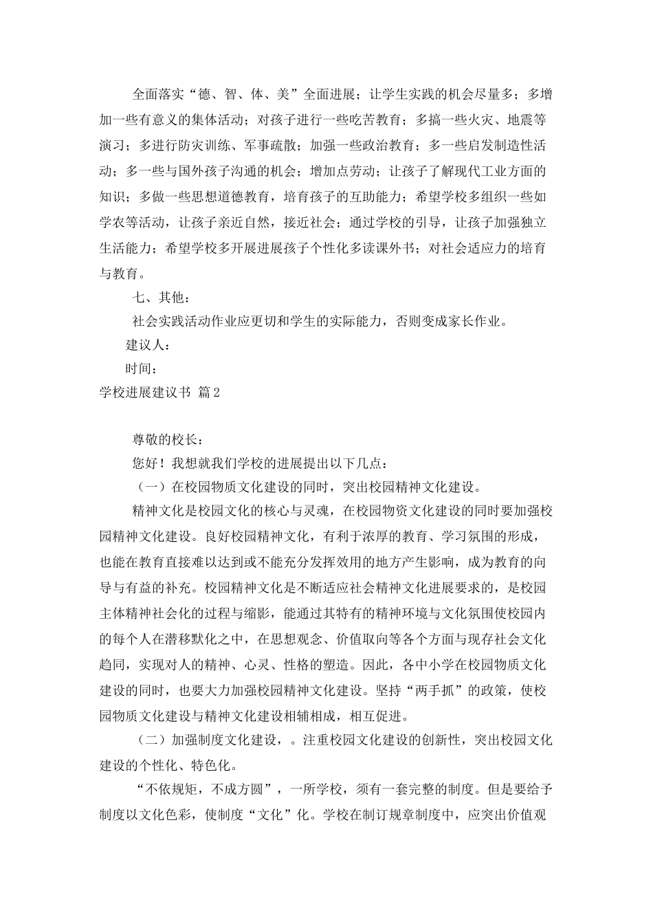 精选学校发展建议书四篇_第3页