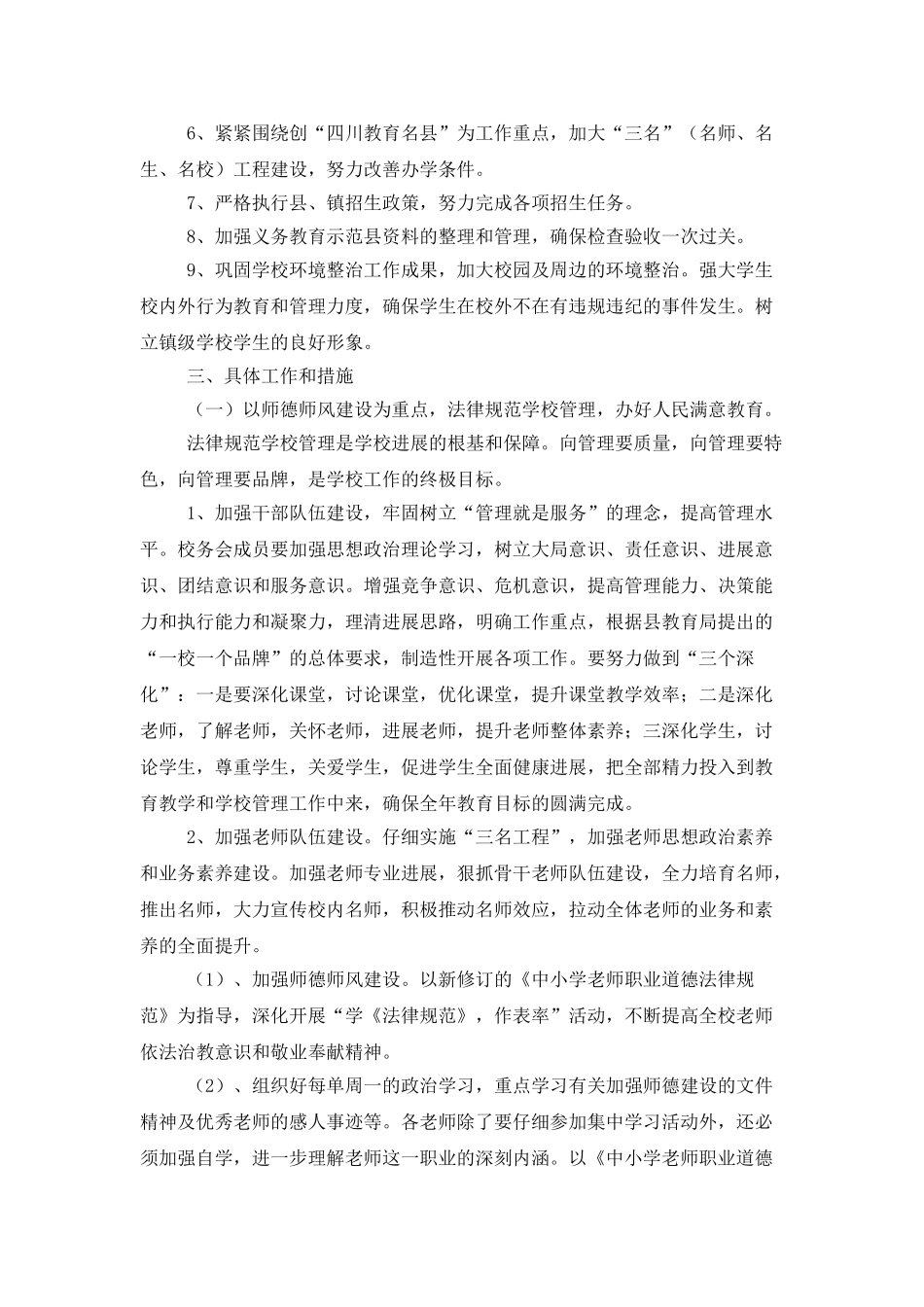 精选学校工作计划集锦五篇_第2页