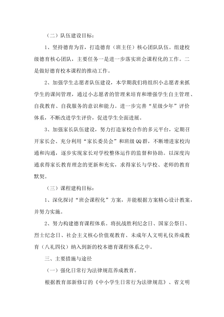 精选学校德育工作计划汇总10篇（精编版）_第2页