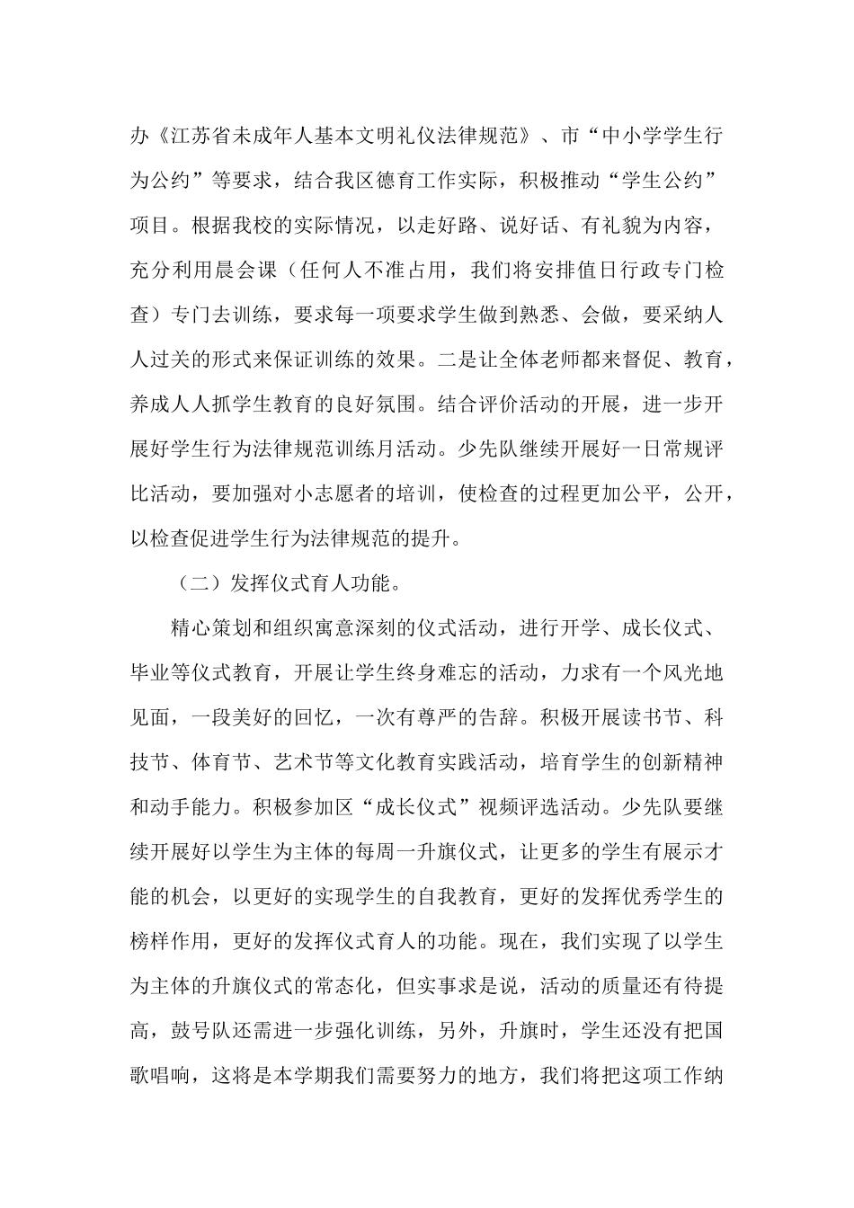 精选学校德育工作计划汇总10篇（精编版）_第3页