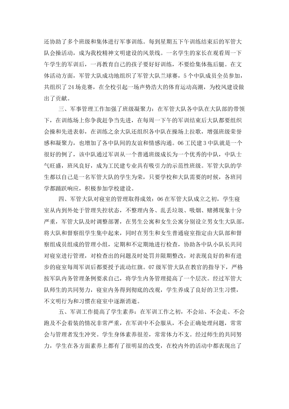 精选学校年终工作总结模板汇总六篇_第2页