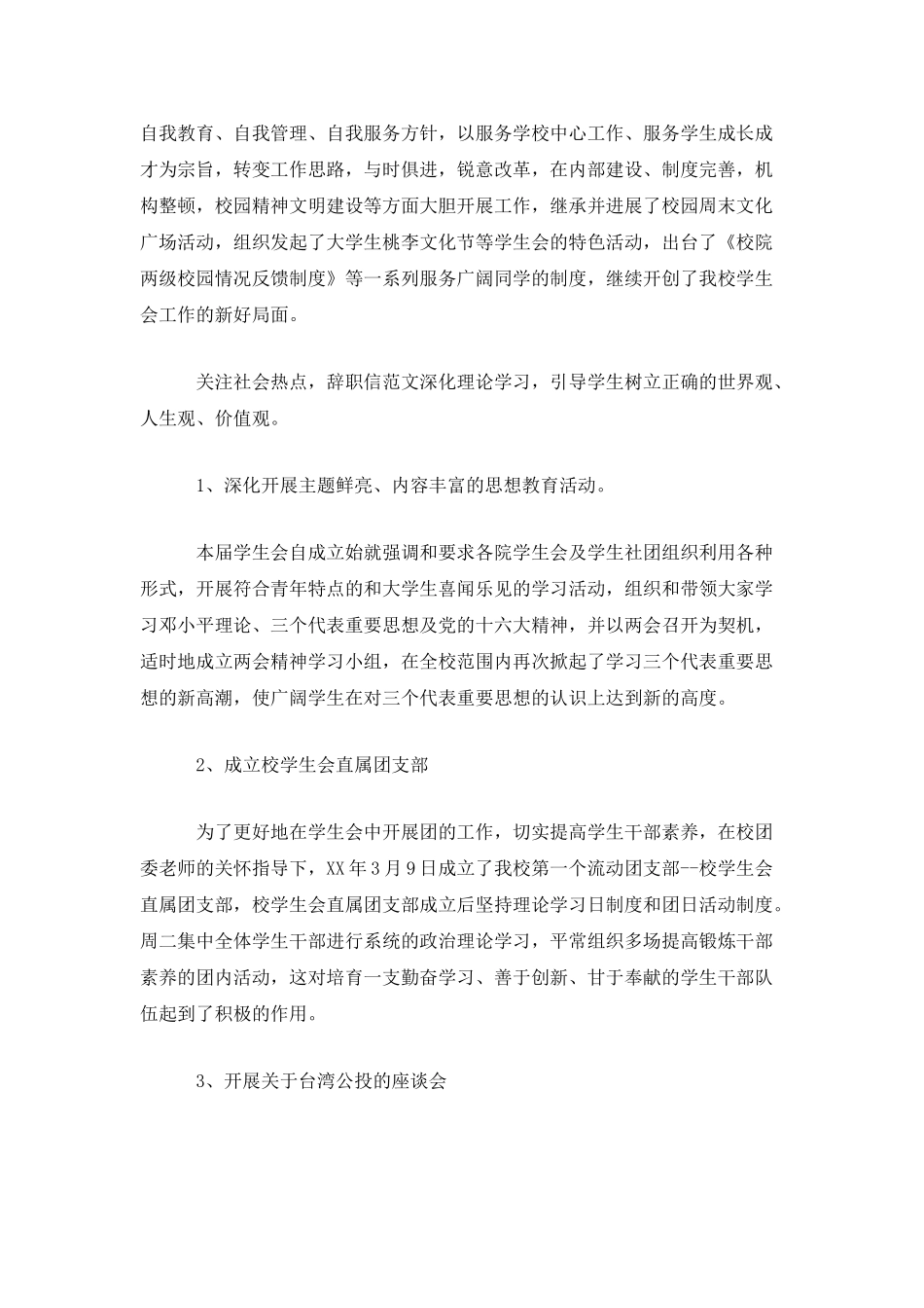 精选学生会主席个人工作总结范文三篇_第3页