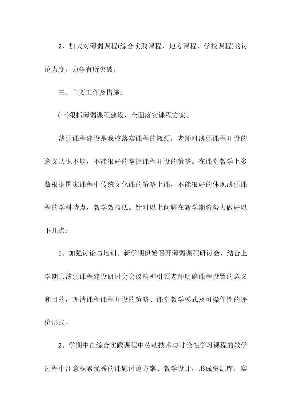 精选学校教学工作计划_第2页