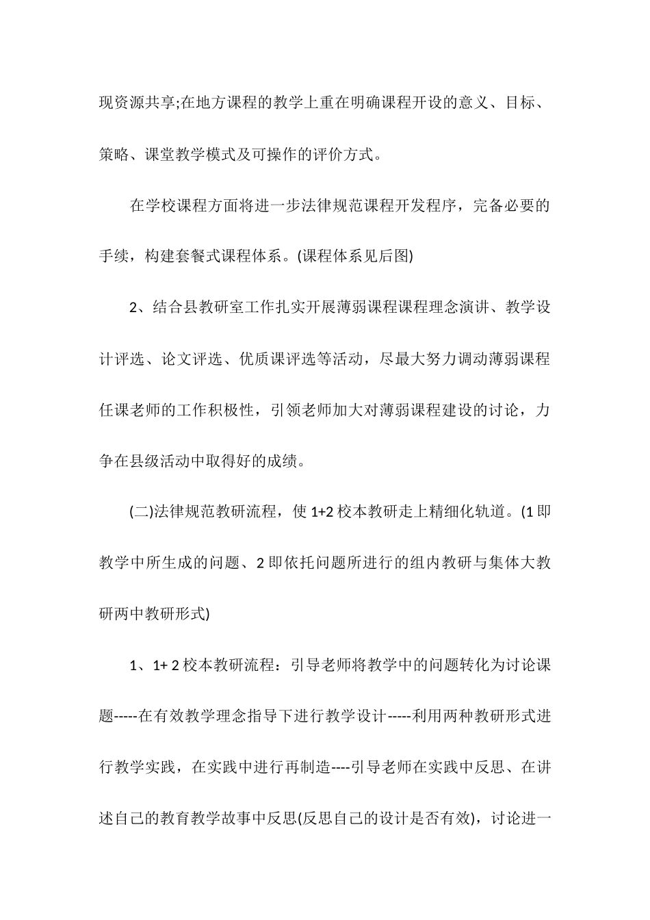 精选学校教学工作计划_第3页