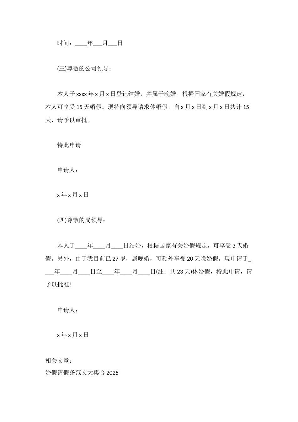 精选婚假请假条_第2页