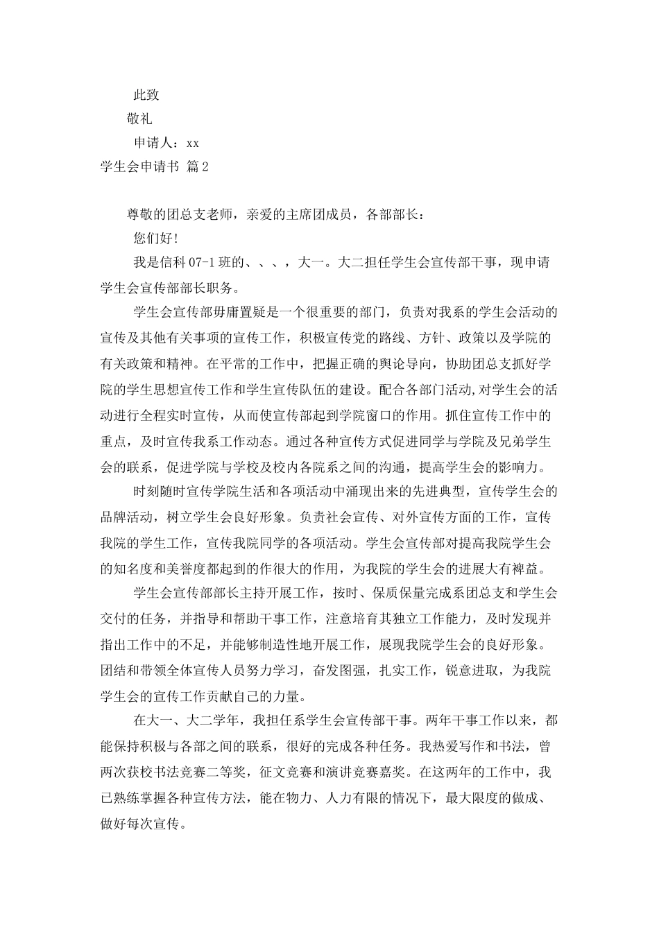 精选学生会申请书三篇_第2页