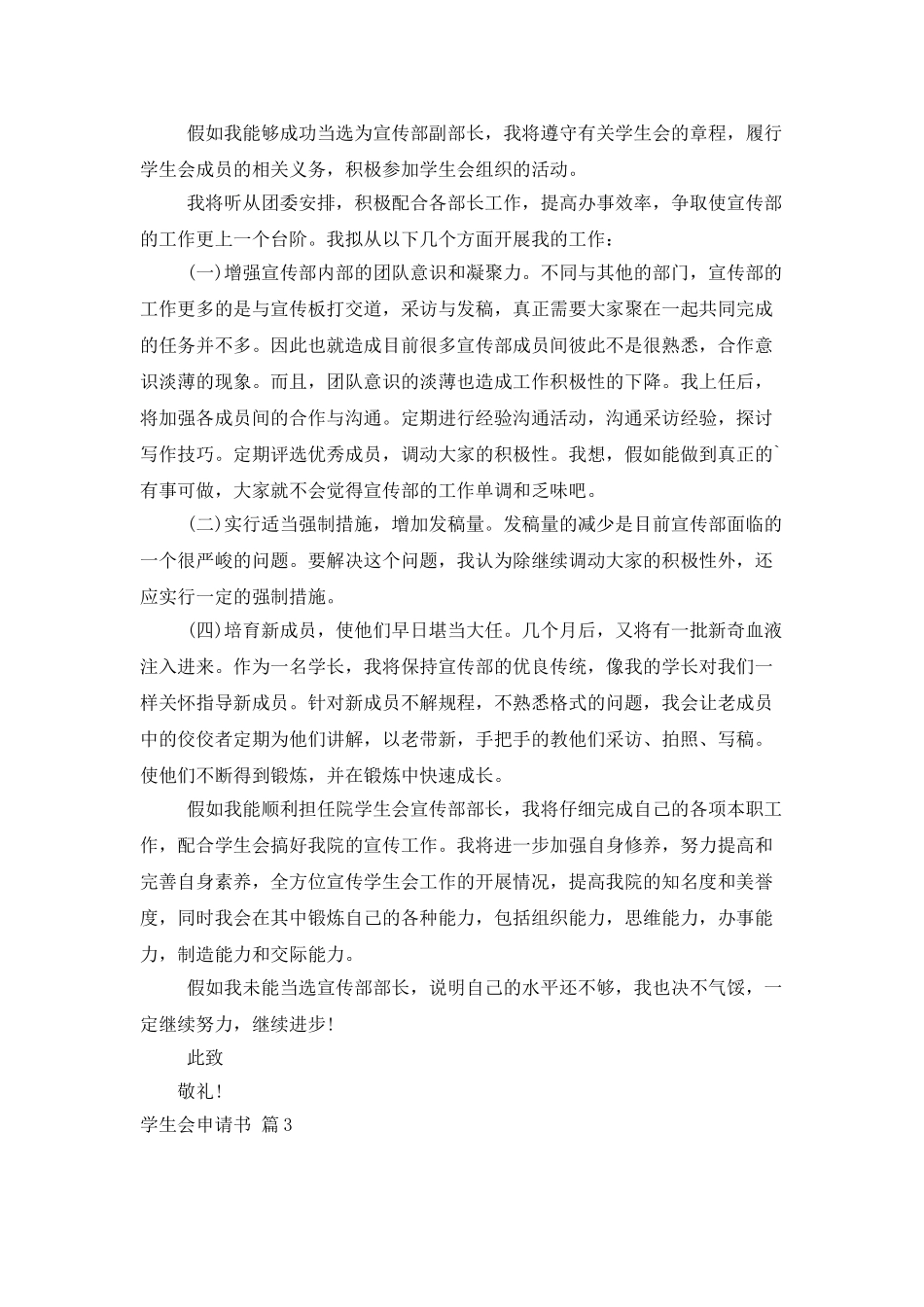 精选学生会申请书三篇_第3页