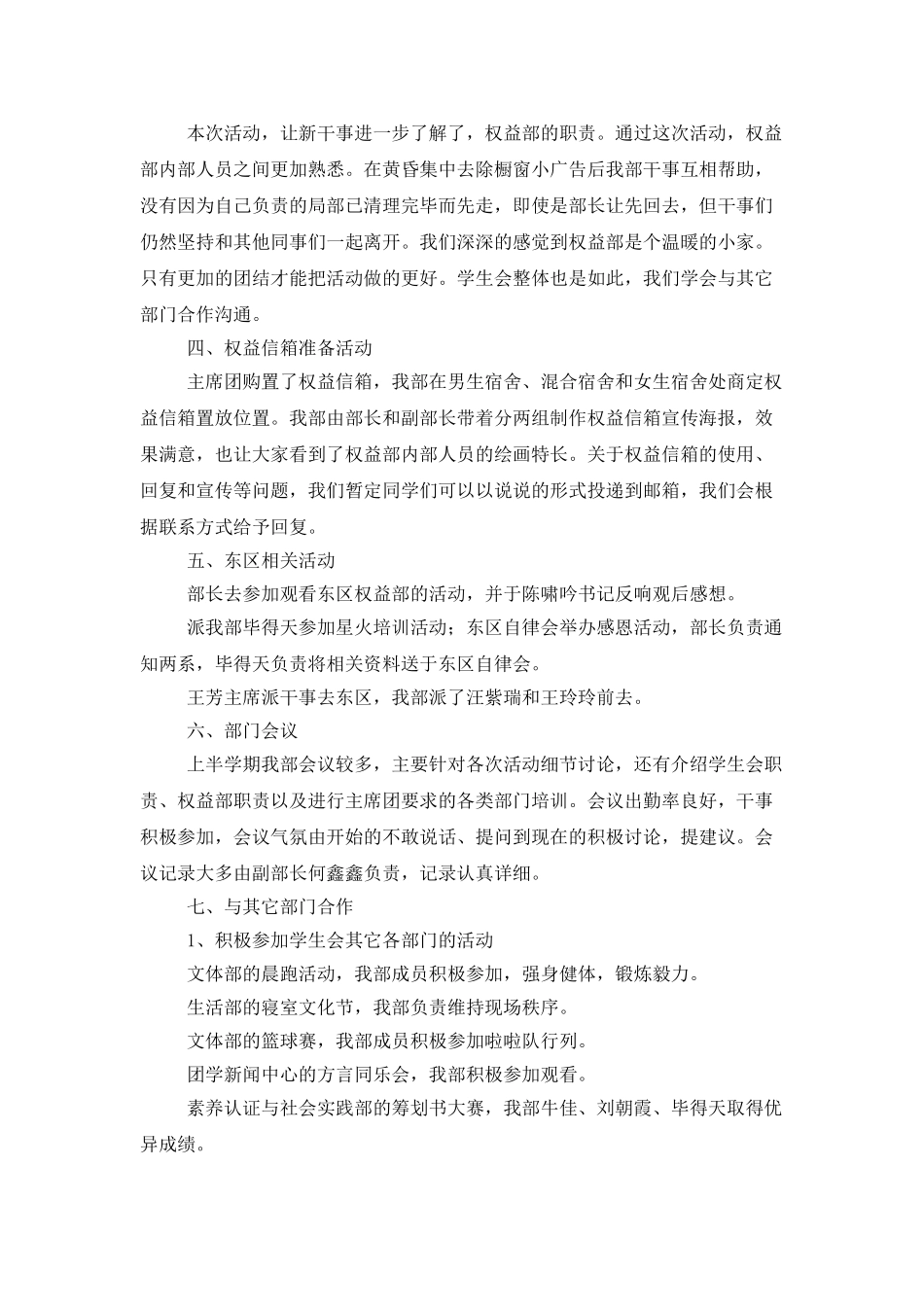 精选学生会年终工作总结4篇_第2页