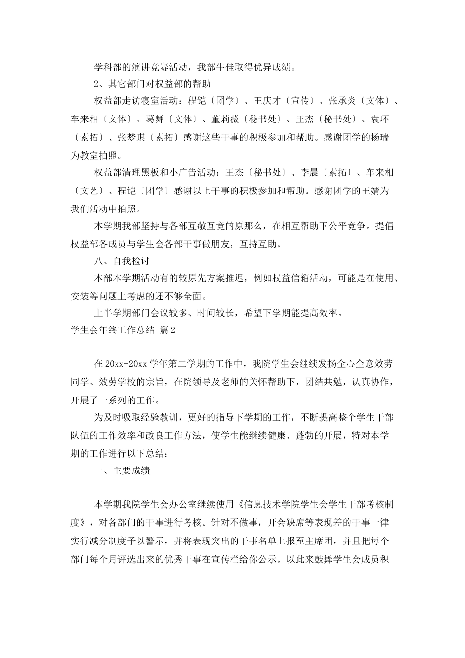 精选学生会年终工作总结4篇_第3页