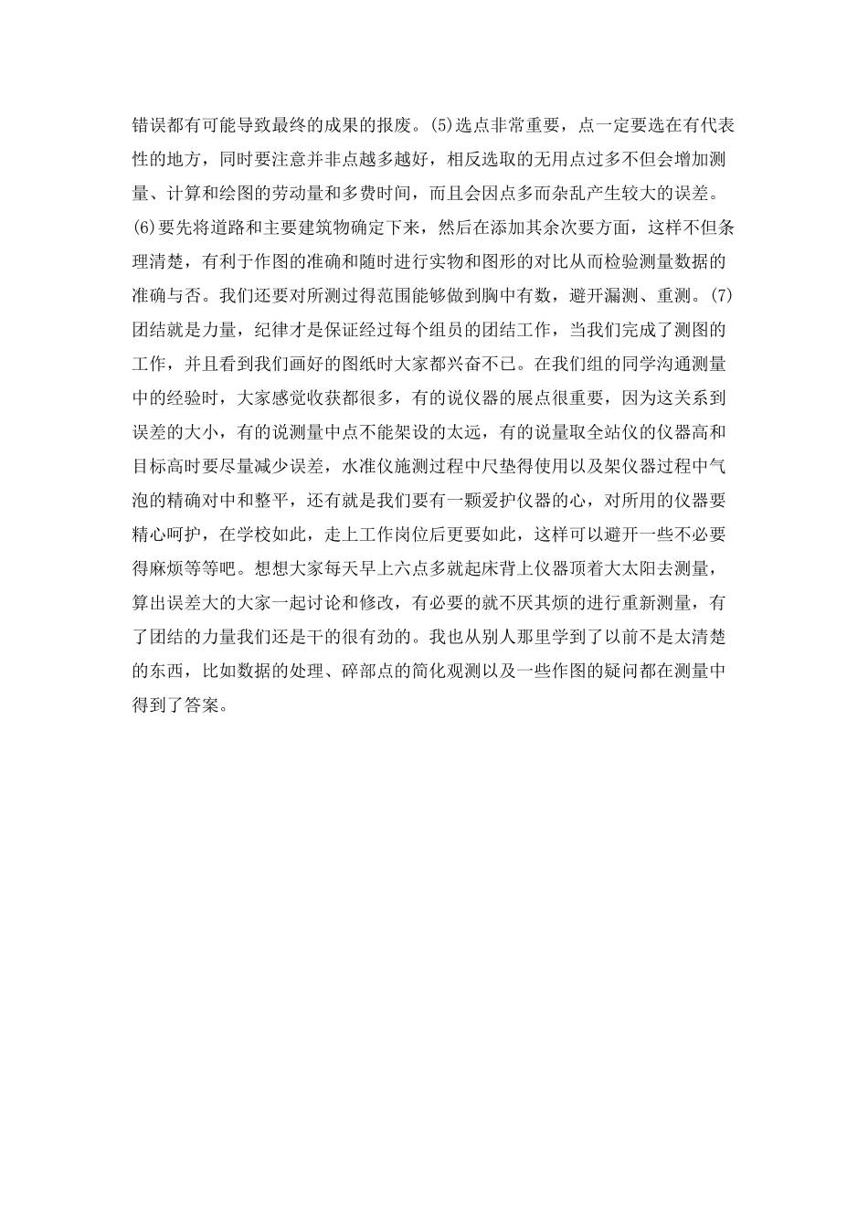 精选学生工程测量实习总结_第3页