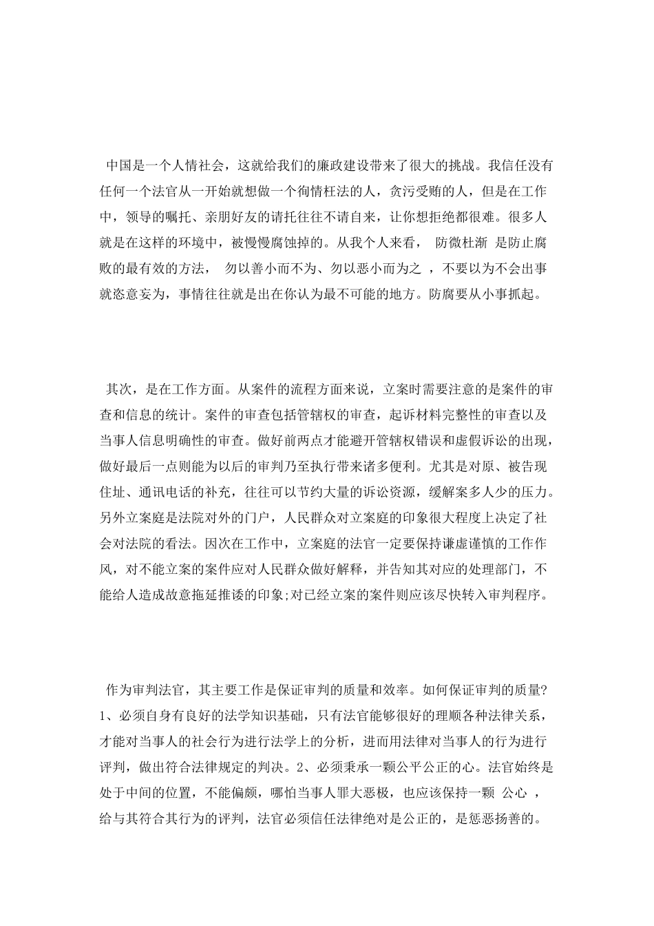 精选实习法官实习报告_第2页