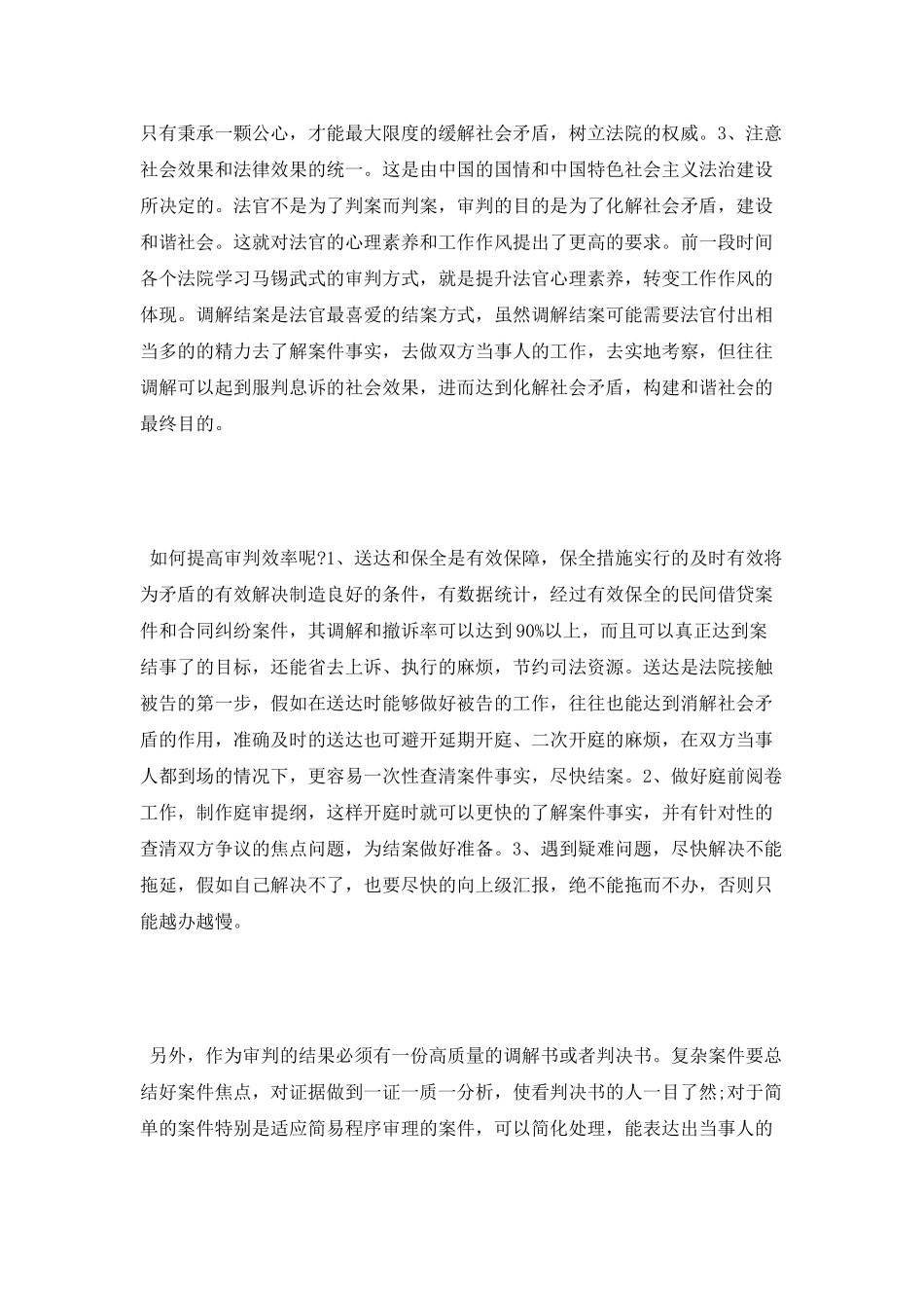 精选实习法官实习报告_第3页