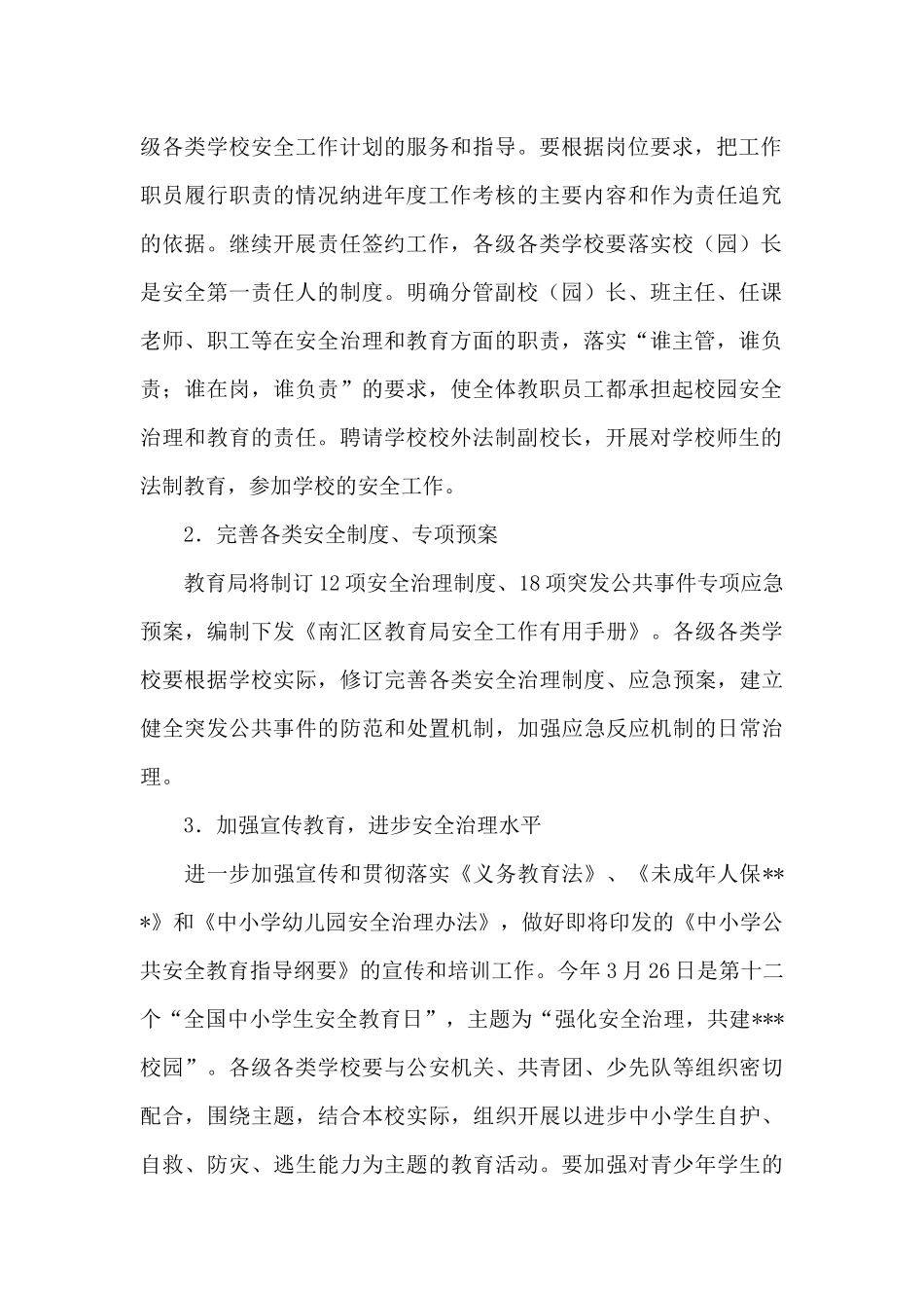 精选安全工作计划范文集锦10篇（精编版）_第2页